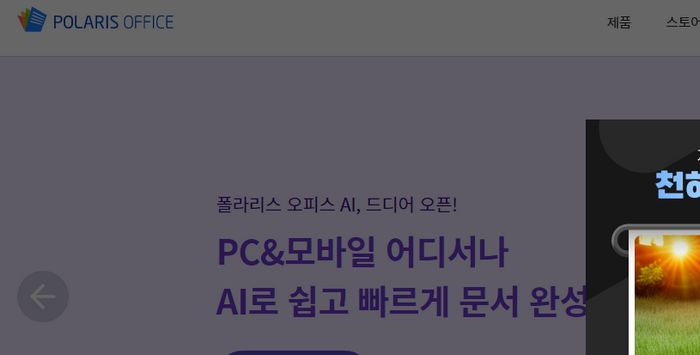 폴라리스오피스-홈페이지-메인