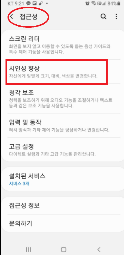 돋보기 기능 켜는 법
