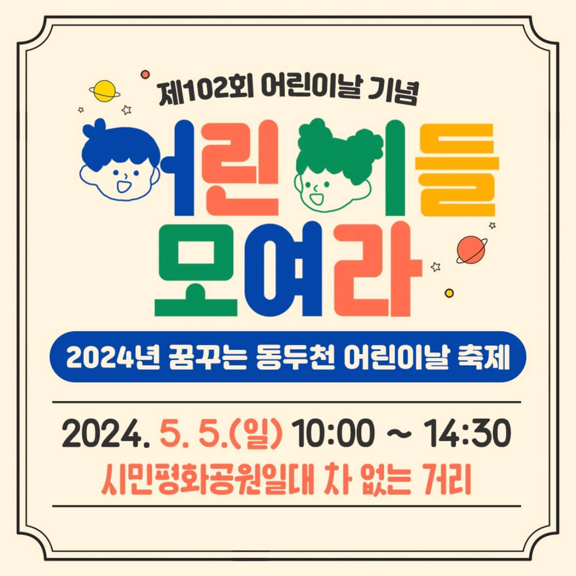 어린이날 행사