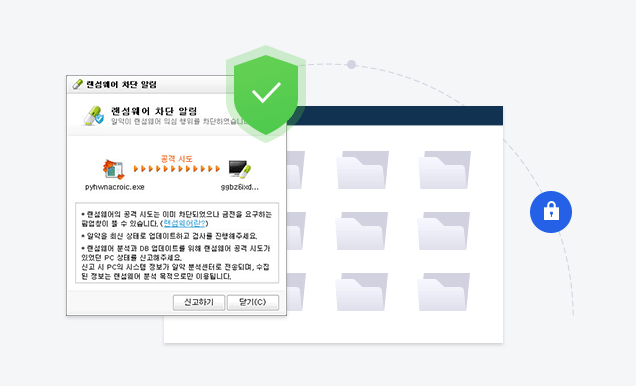 랜섬웨어 차단