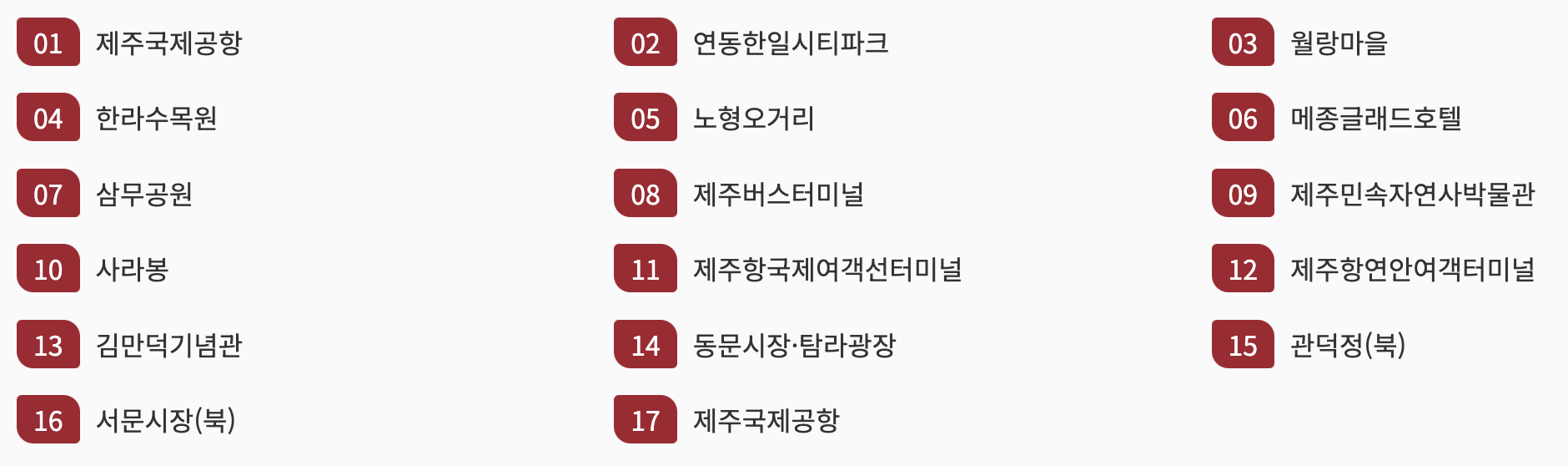 도심코스 운행표