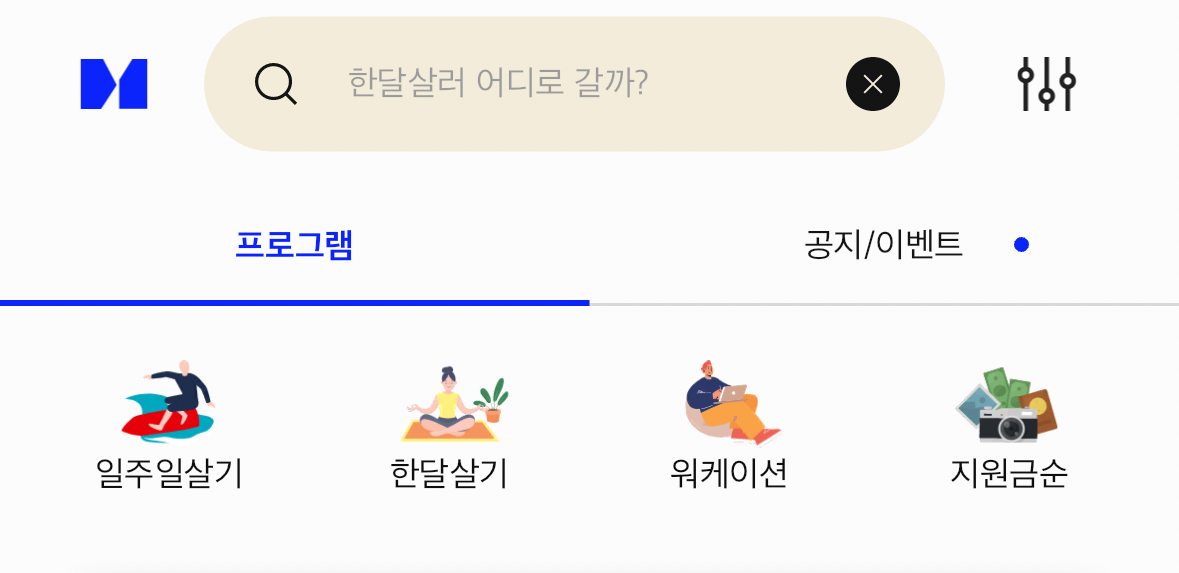 여행지원금 플랫폼 한달살러 사진