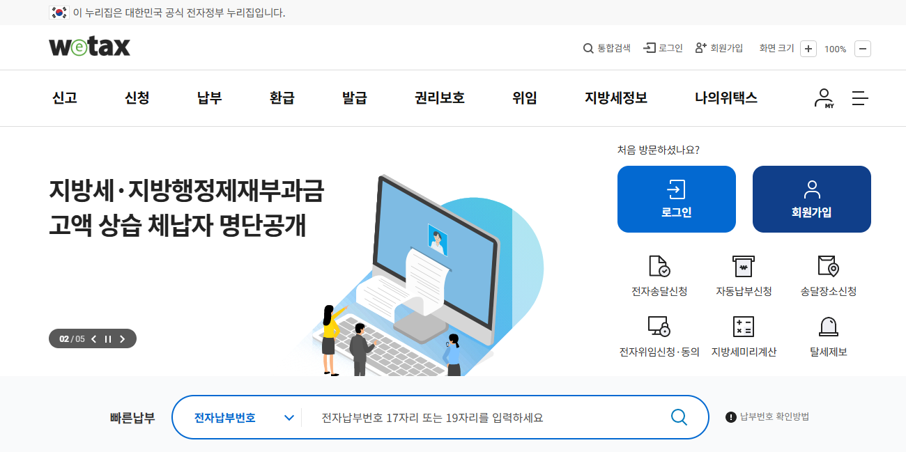 2026 등록면허세 납부기간 및 방법 총정리 (미납 시 3% 가산세 주의) (2)