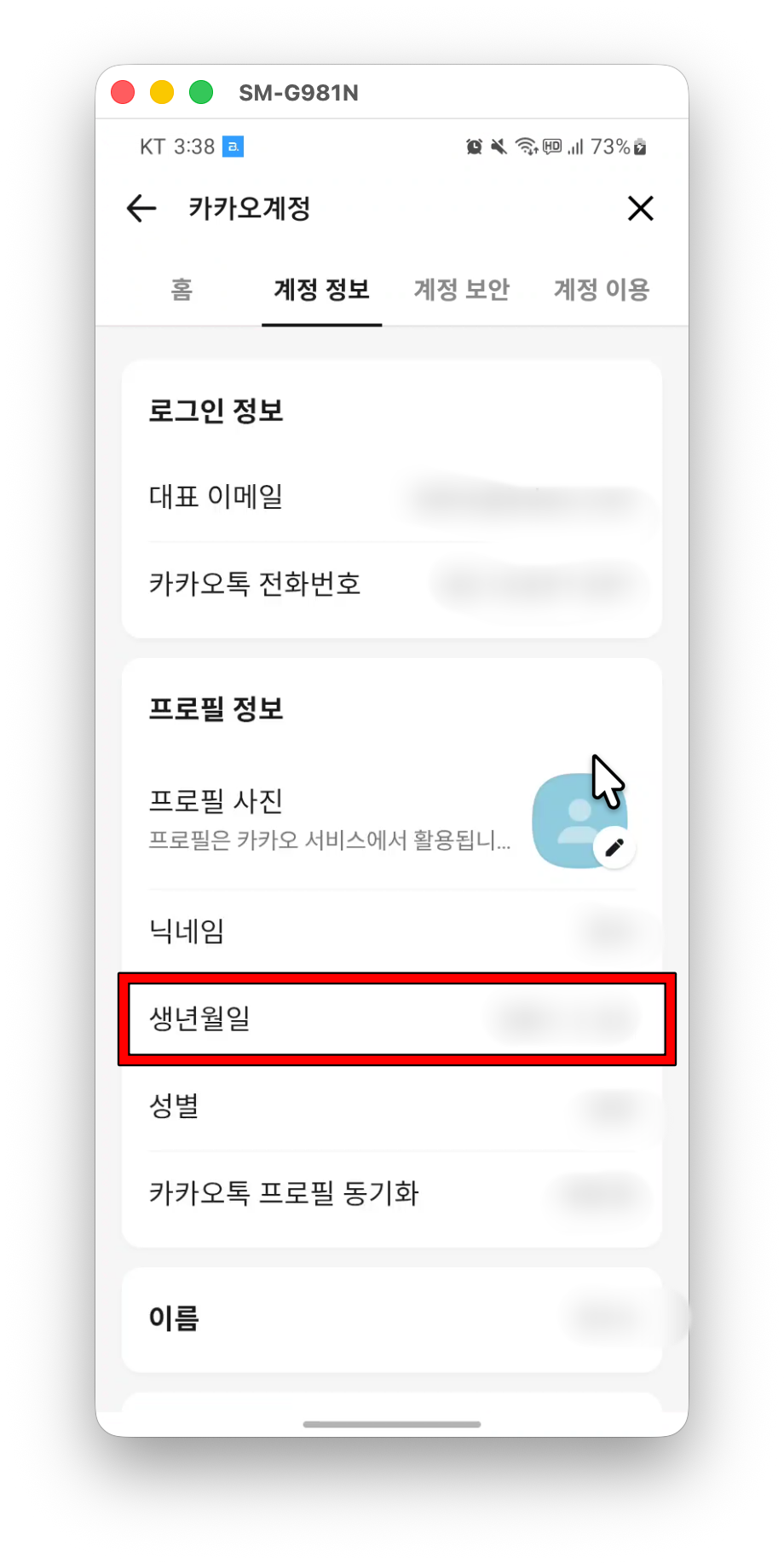 카톡 생일변경