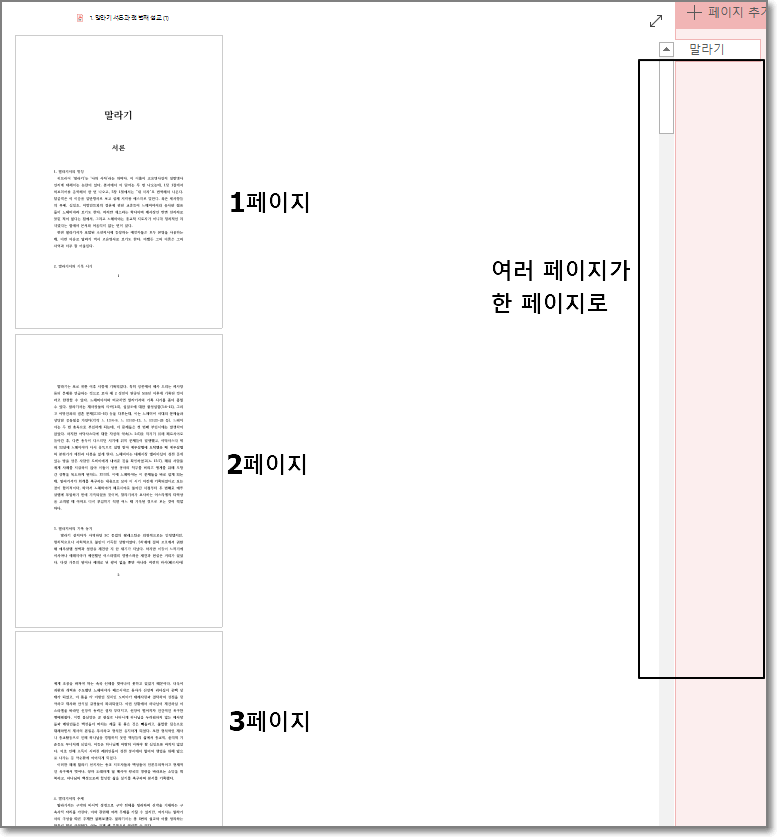 원노트에서 PDF 삽입하기
