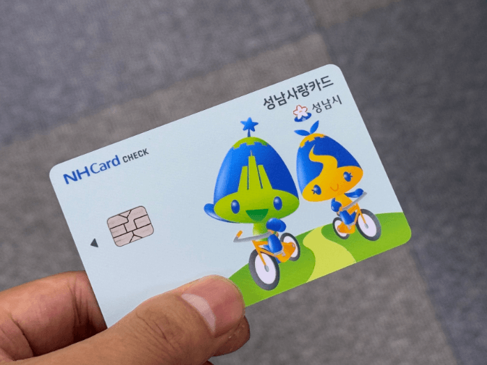 2025 성남시 경기지역화폐 사랑상품권 인센티브 10% 1인당 5만원 4인가족 20만원 신청방법