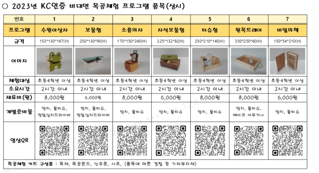 수원시 목공체험