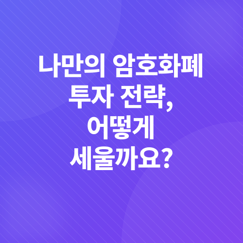 암호화폐투자_3