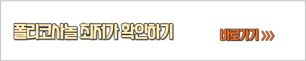 폴리코사놀 부작용