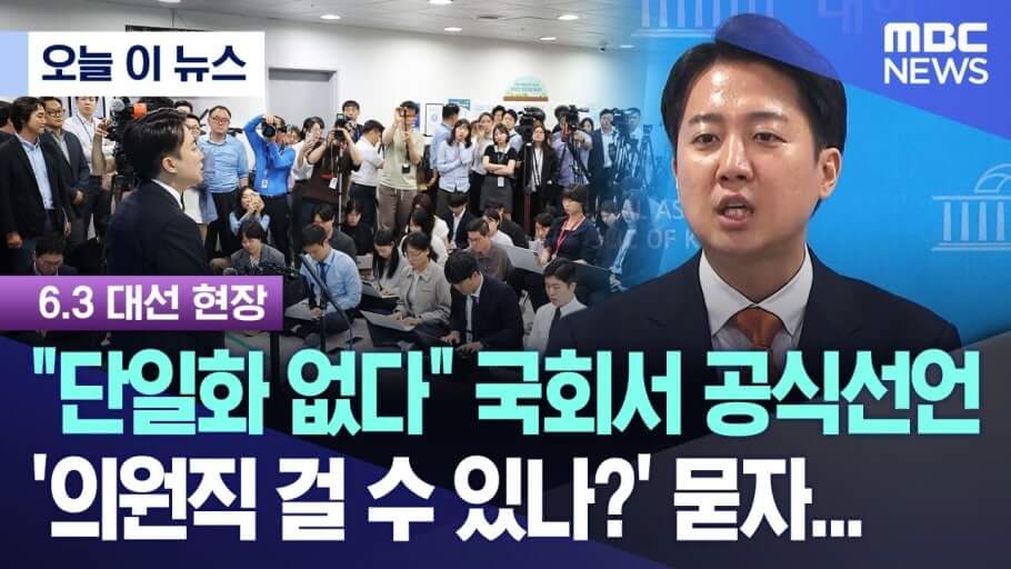 이준석 단일화 불발