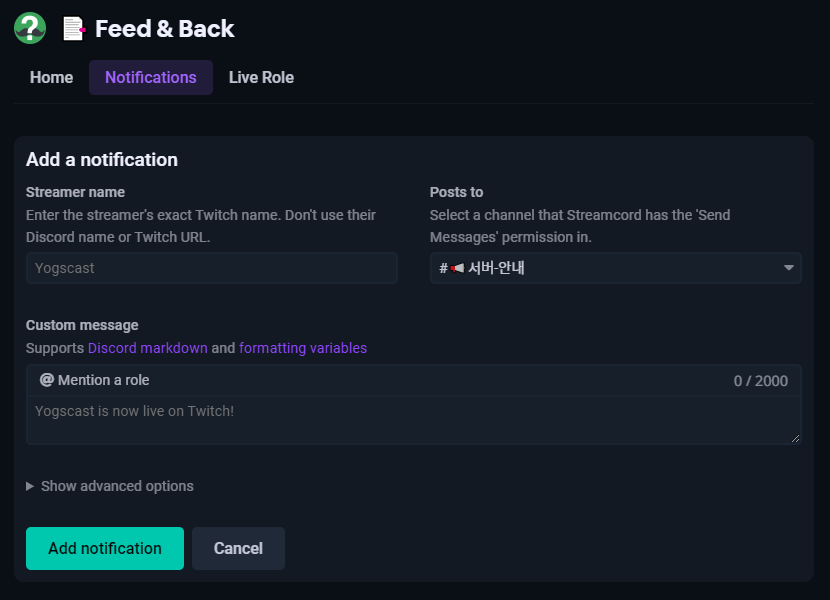 Streamcord 알림 추가하기 항목