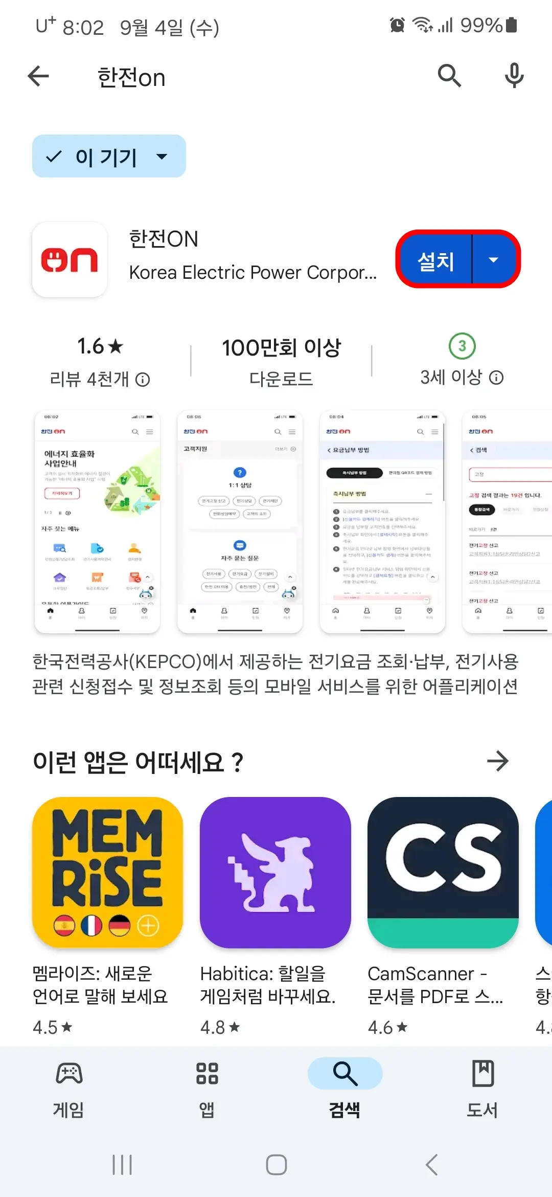 한전ON 설치
