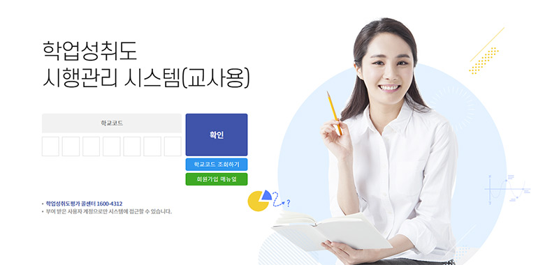 e학업성취도평가 시행관리시스템