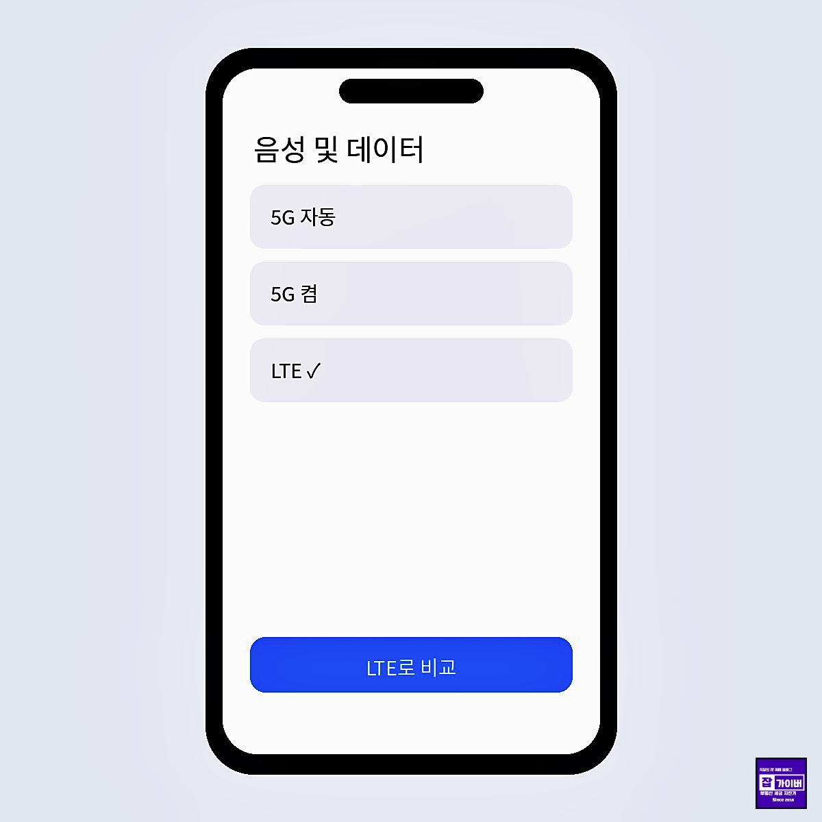 아이폰17 셀룰러 음성 및 데이터에서 5G 자동 대신 LTE 선택
