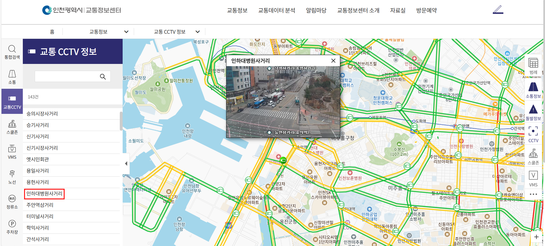 인천교통정보센터