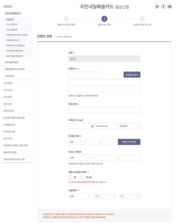 내일배움카드 신청방법 & 훈련과정 선택방법
