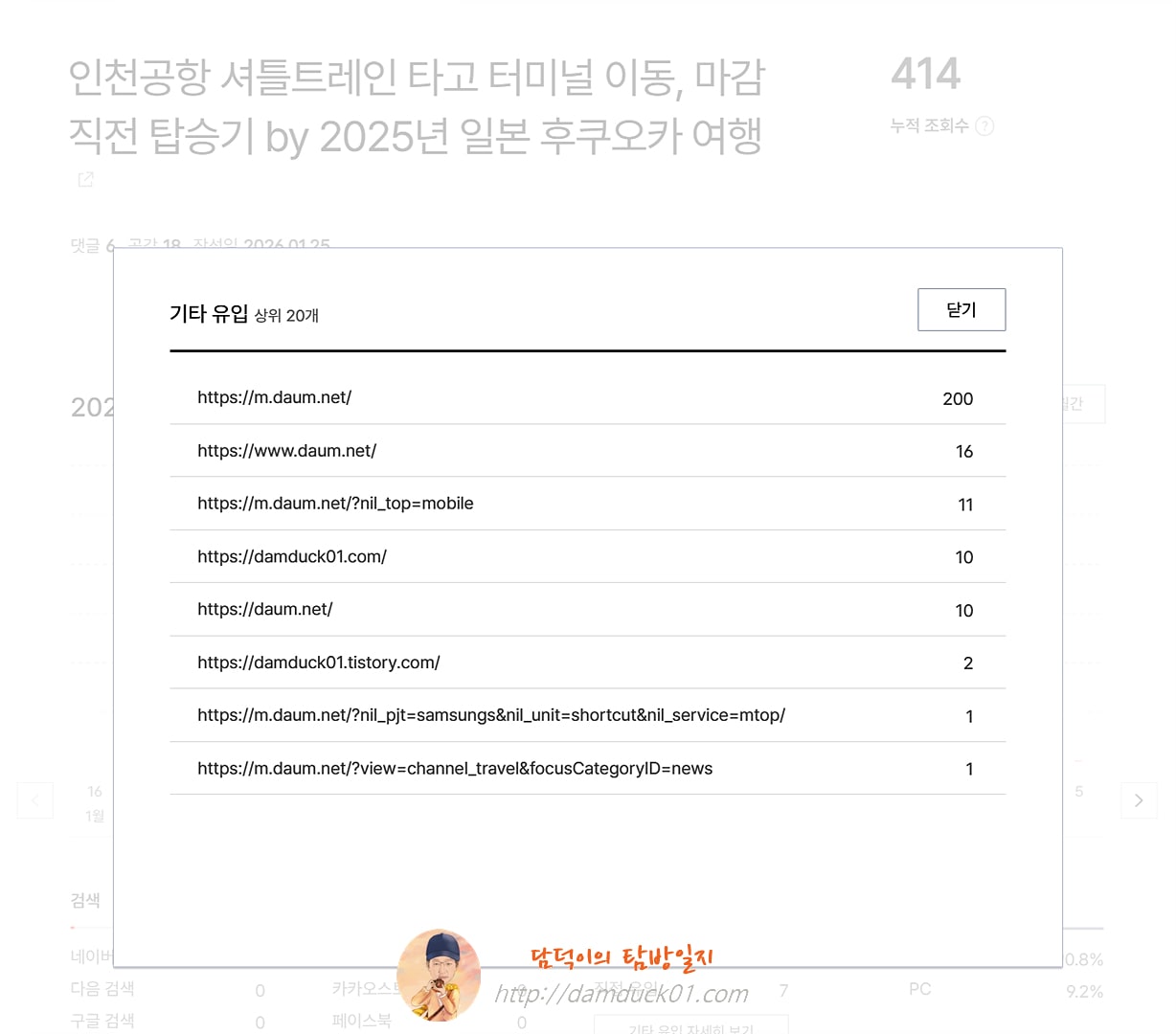 2026년 1월 25일 기타 유입