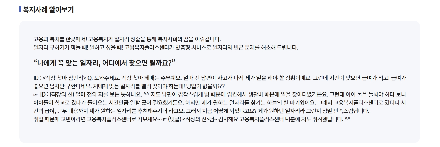 고용복지플러스센터