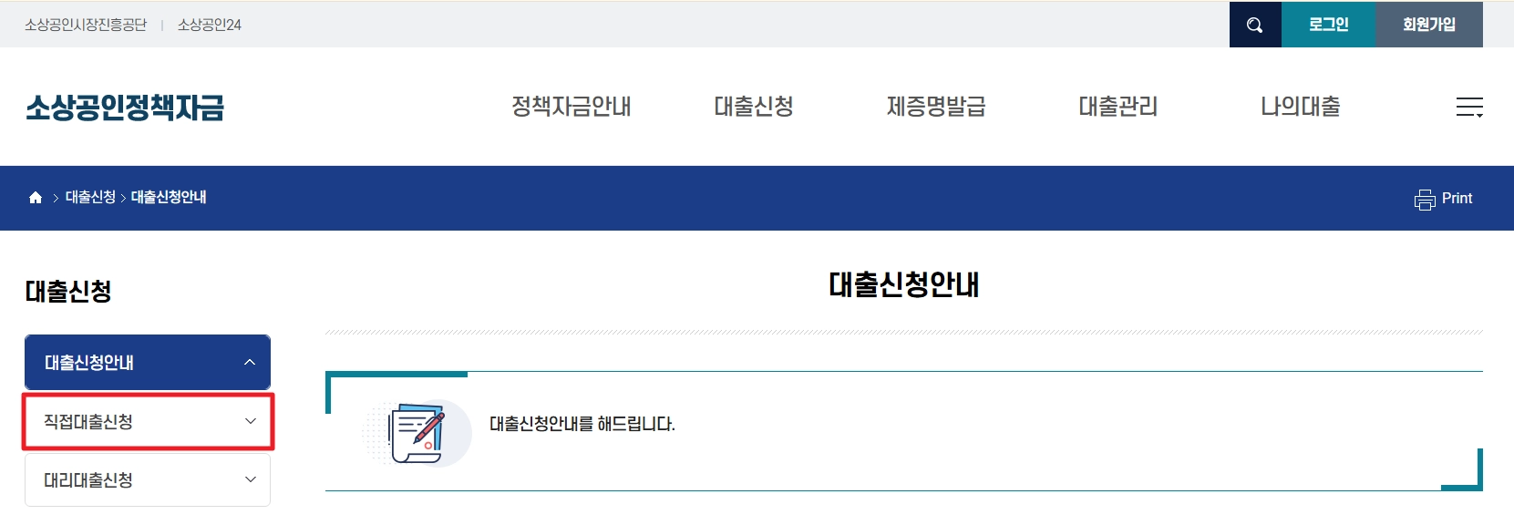 소상공인정책자금융자지원