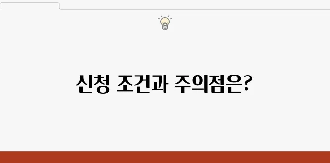 조기취업수당 신청 조건 및 주의사항 총정리