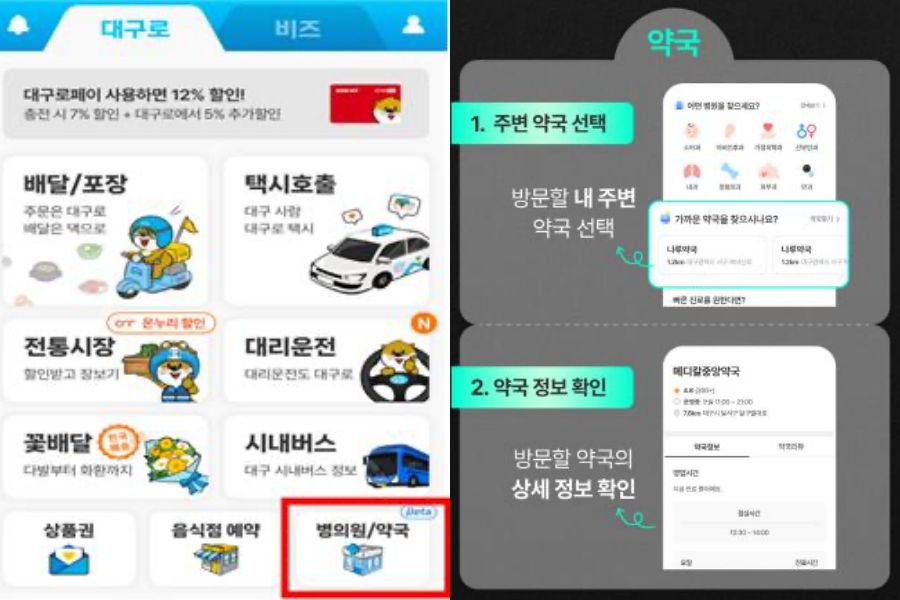 병&middot;의원/약국 정보 안내 서비스