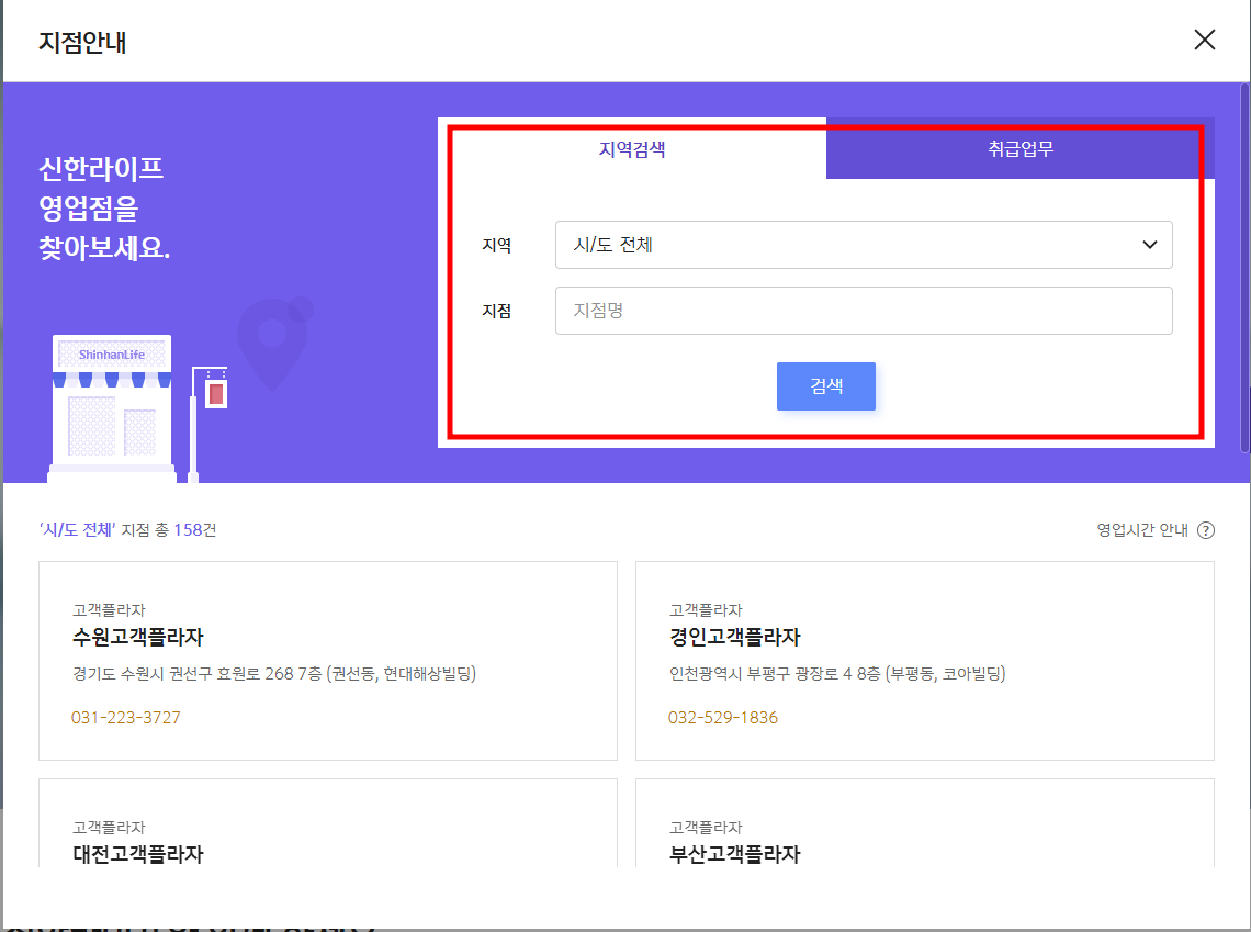 신한라이프 고객센터 전화번호