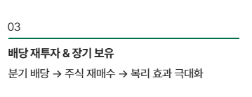 삼성전자 단계별 투자 전략: 1단계(3월 말까지 비중 50% 선취매), 2단계(차세대 HBM4 공급 계약 확인 후 추가 매수), 3단계(분기 배당 재투자 및 장기 보유) 전략 안내.