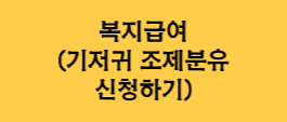 2023년 기저귀 바우처 지원 신청하기 복지급여 신청하기