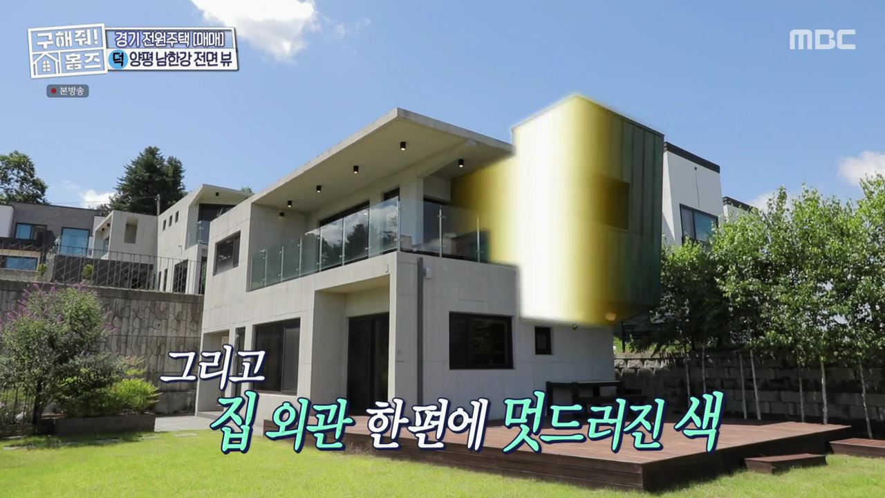 구해줘홈즈 양평군 강상면 남한강 조았단 하우스 최종선택 매물 가격 및 구조 인테리어 리모델링 소개