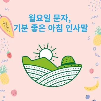 유머 인사말 모음 예시 메일_24