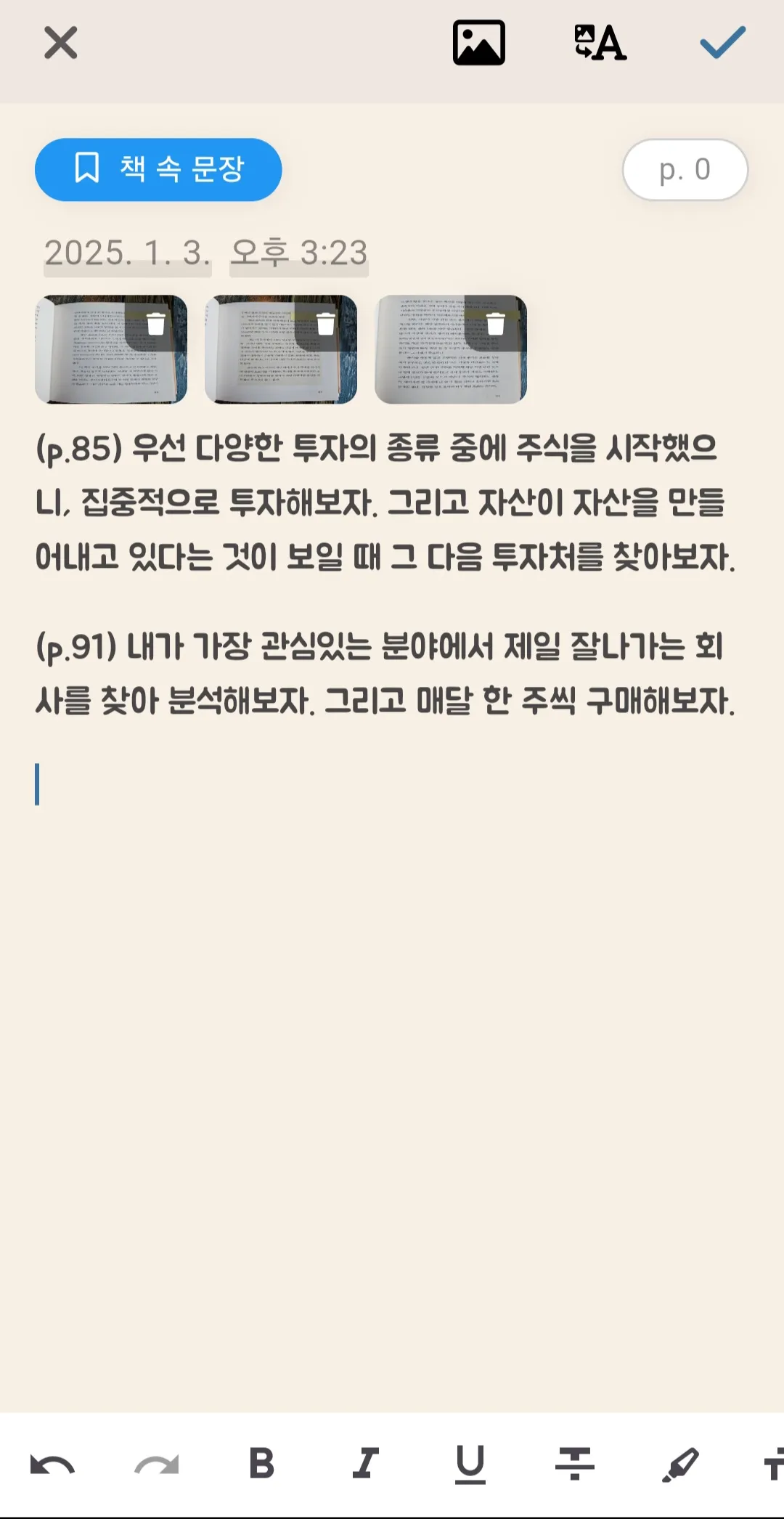 북모리-어플리케이션-노트작성-기능
