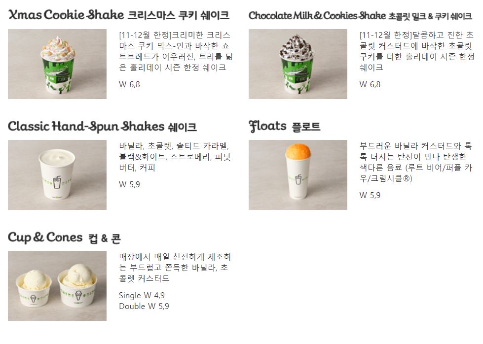 쉐이크쉑-쉐이크-메뉴