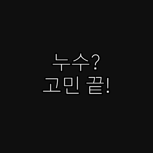 더 이상 고민 No! 에어컨 누수 해