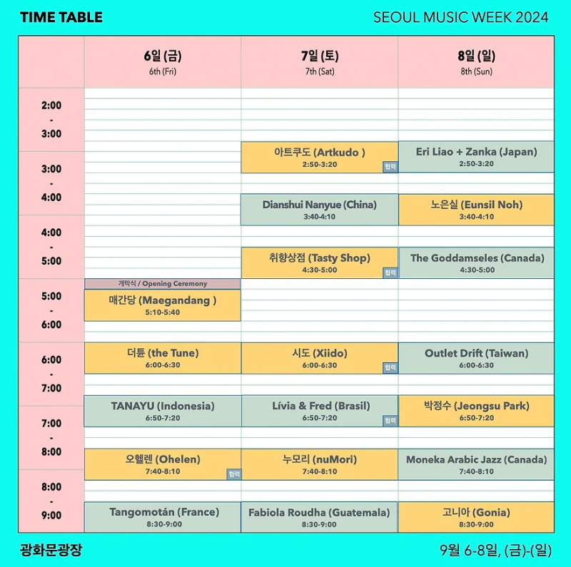 2024서울뮤직위크