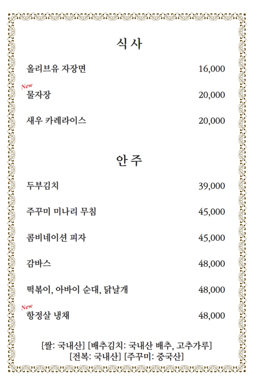 스타트하우스메뉴판