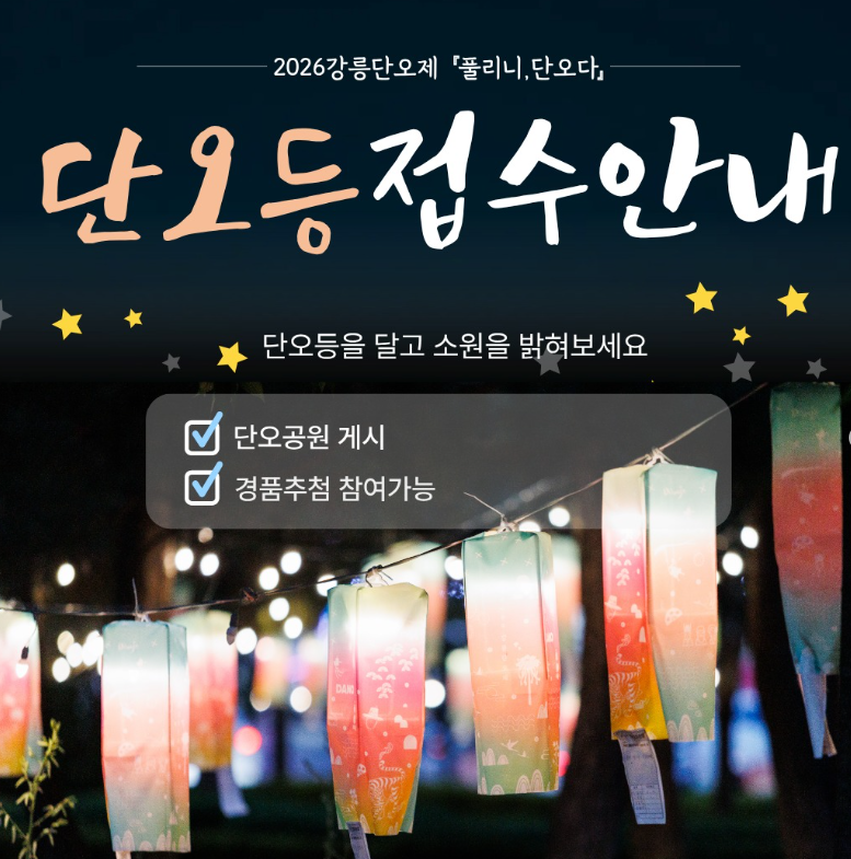 강릉단오제