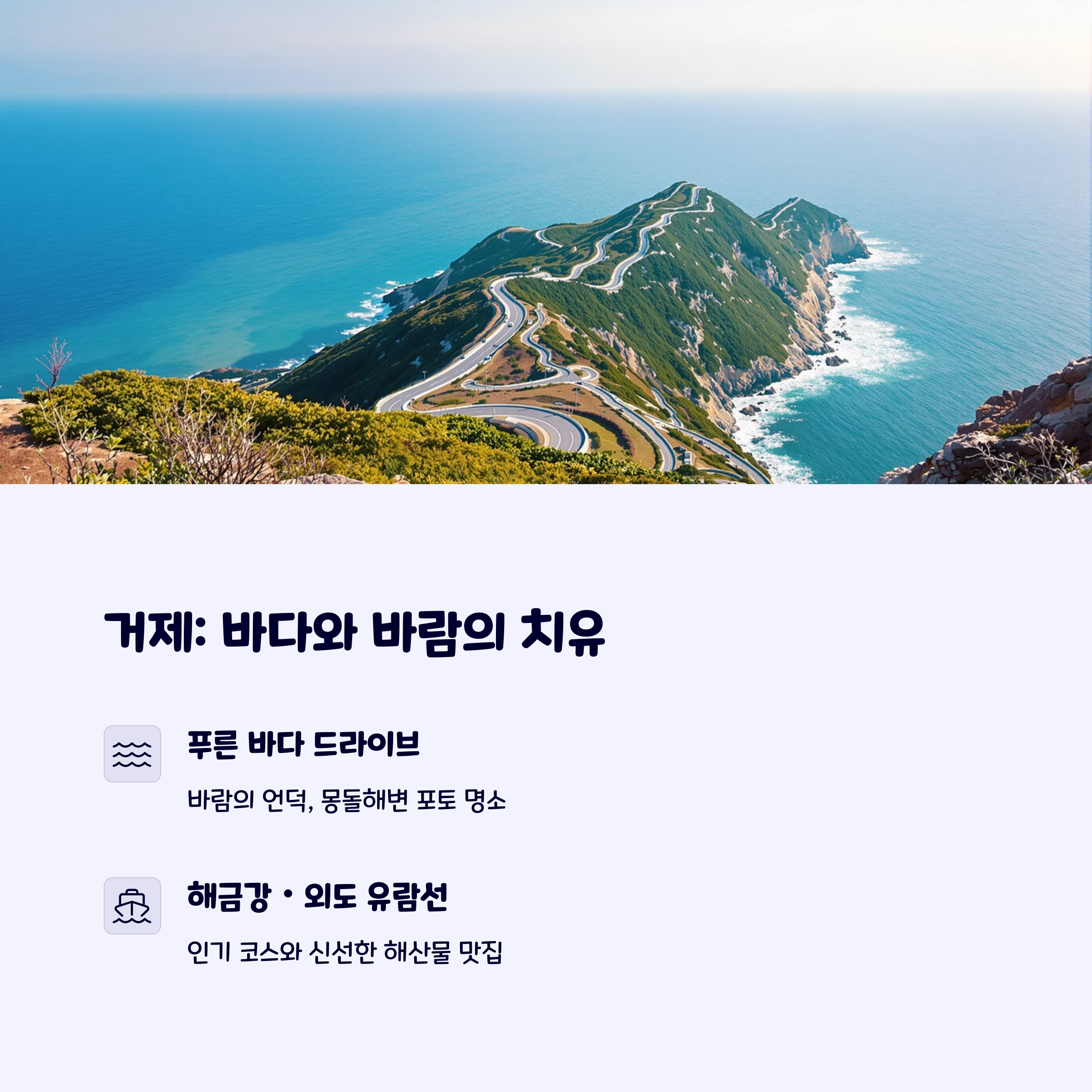 거제여행