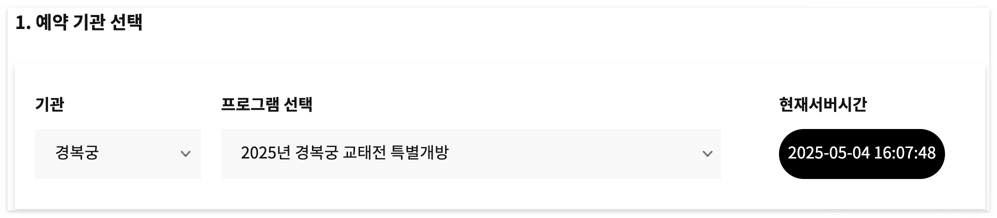 2025 경복궁 교태전