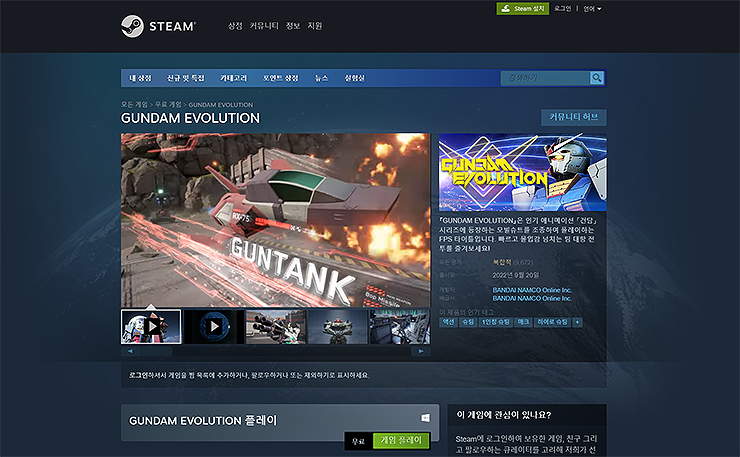 스팀-건담-에볼루션-페이지