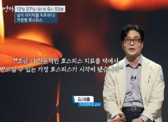 김세홍교수-가정형호스피스