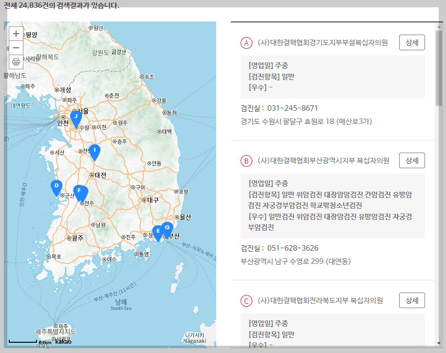 건강검진-기관-찾기-위치정보