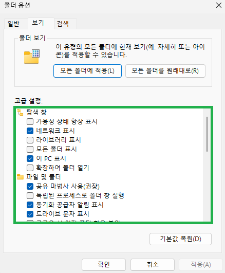 보기 - 고급 설정
