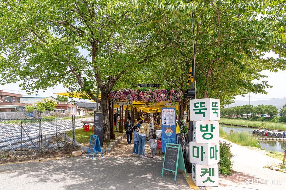 뚝방마켓
