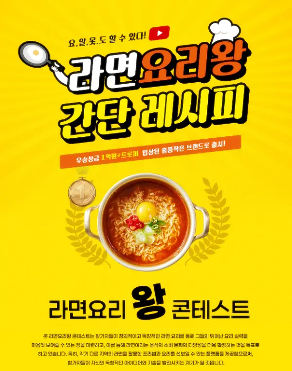 라면 요리왕 포스터 이미지