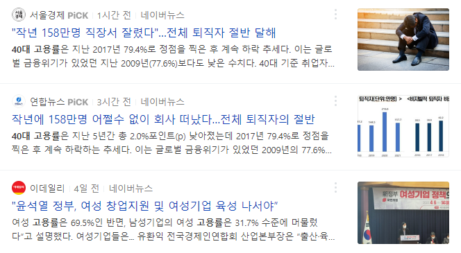 40대 고용률 관련 뉴스 기사