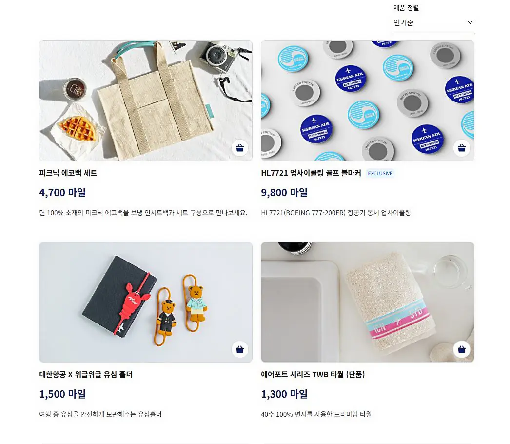 대항한공-스카이패스-마일리지-사용처-KAL스토어-굿즈-판매-상품