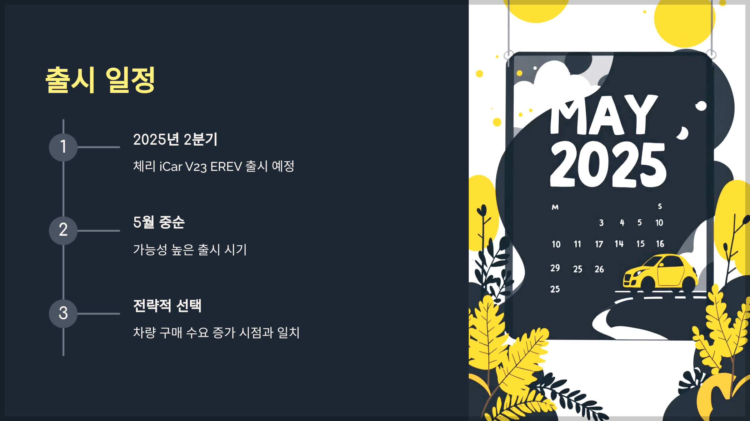 출시 일정