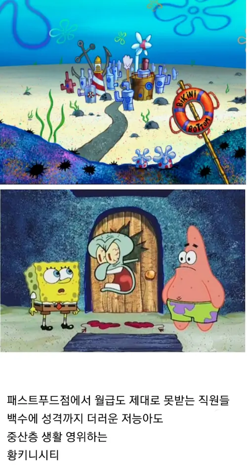 스폰지밥 캐릭터 중산층