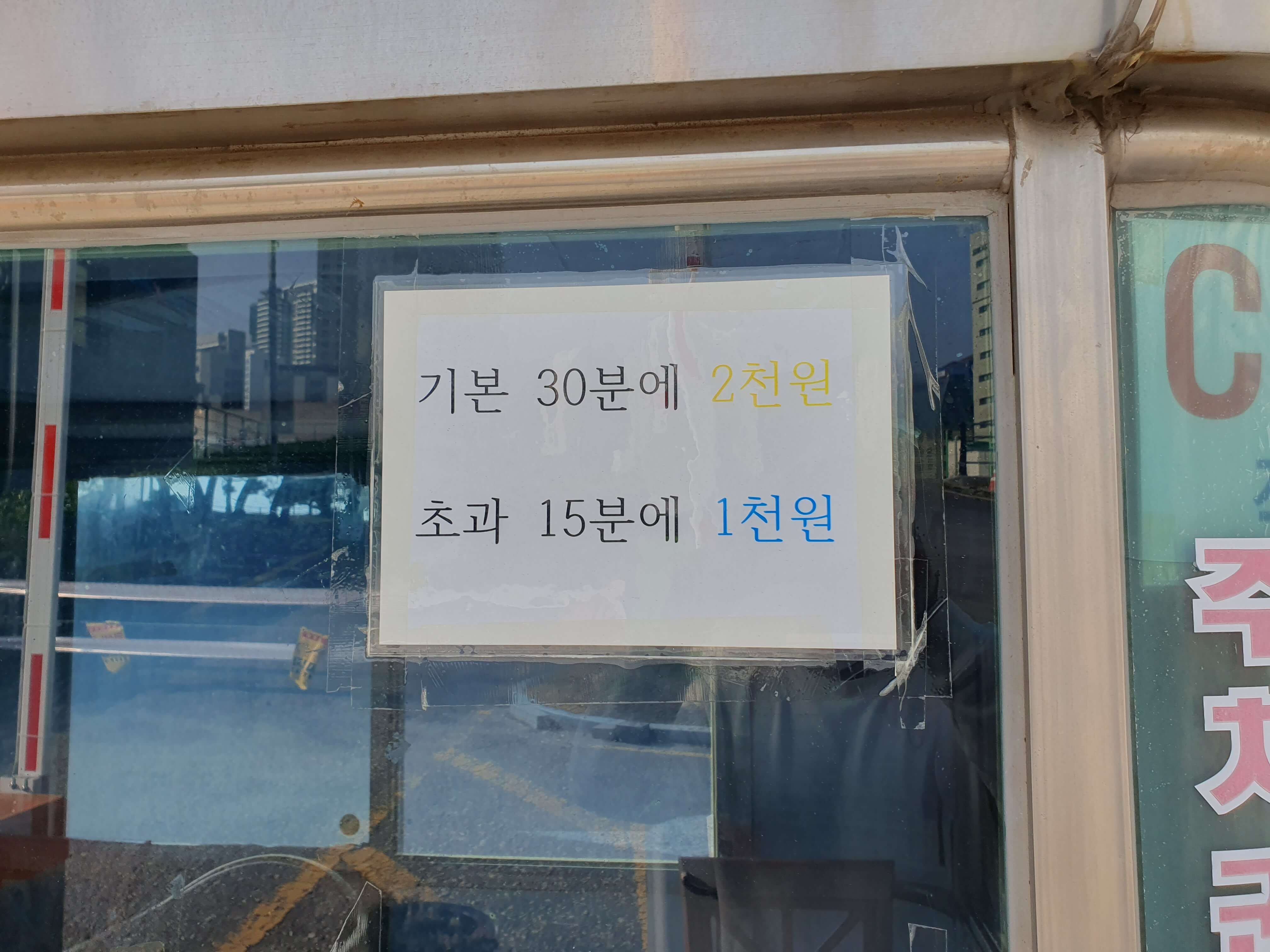 송림공원 주차장 주차요금