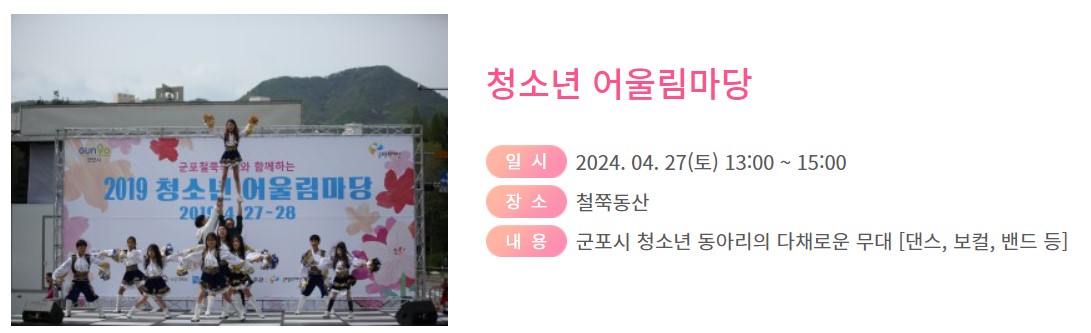 군포철쭉축제행사